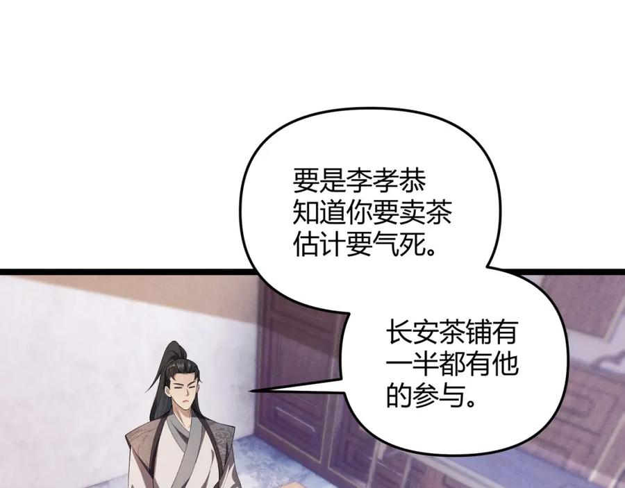 大唐：武神聊天群 第55话 青茶 第135页