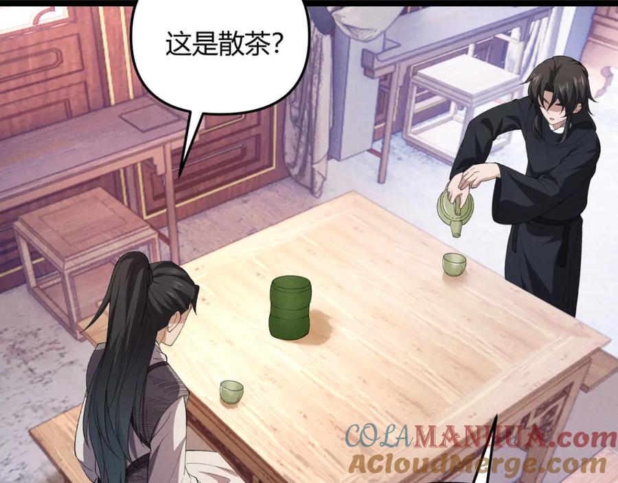 大唐：武神聊天群 第55话 青茶 第117页