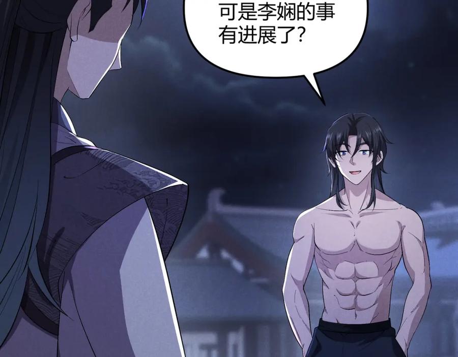 大唐：武神聊天群 第55话 青茶 第63页