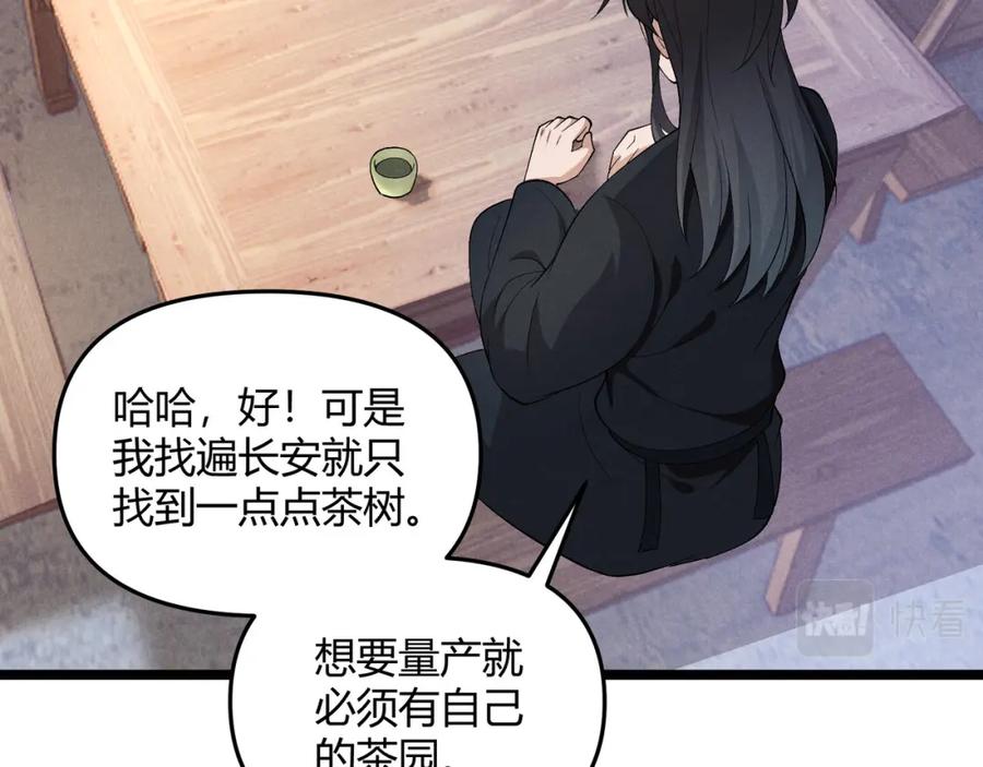 大唐：武神聊天群 第55话 青茶 第130页