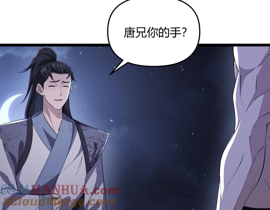 大唐：武神聊天群 第55话 青茶 第65页