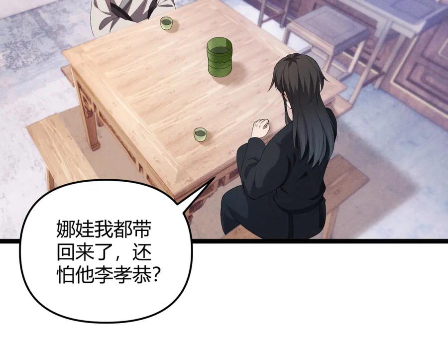 大唐：武神聊天群 第55话 青茶 第136页
