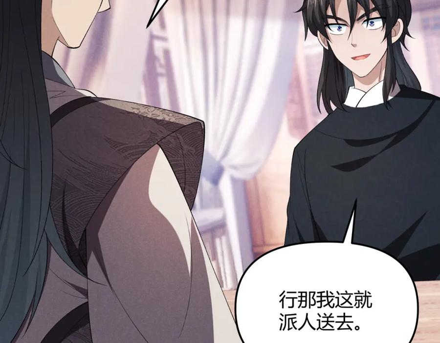 大唐：武神聊天群 第55话 青茶 第138页