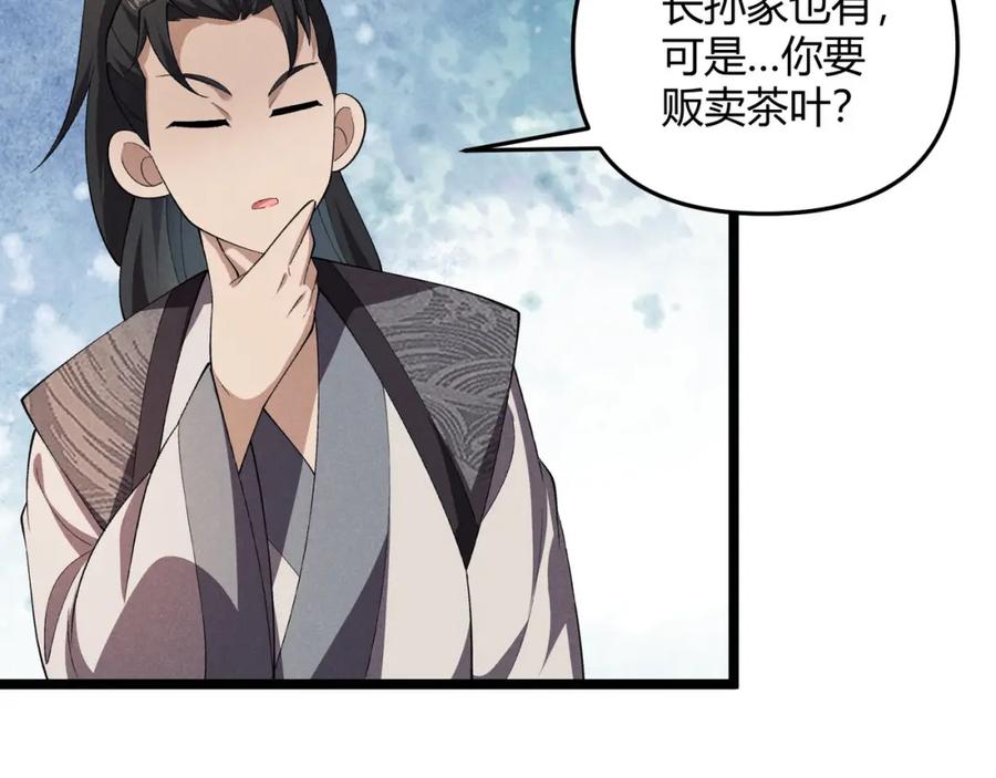 大唐：武神聊天群 第55话 青茶 第132页
