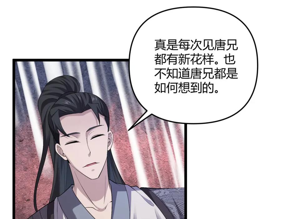 大唐：武神聊天群 第55话 青茶 第70页