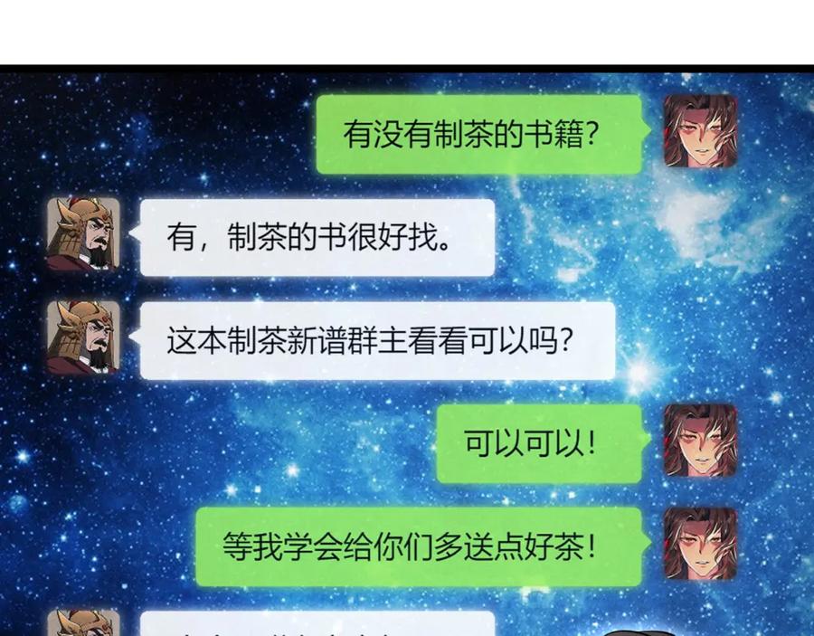 大唐：武神聊天群 第55话 青茶 第123页