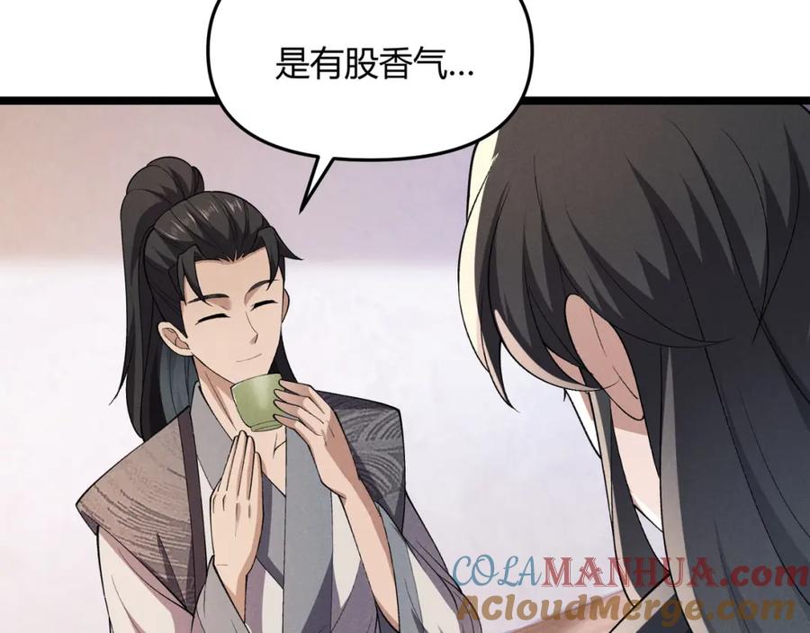 大唐：武神聊天群 第55话 青茶 第121页