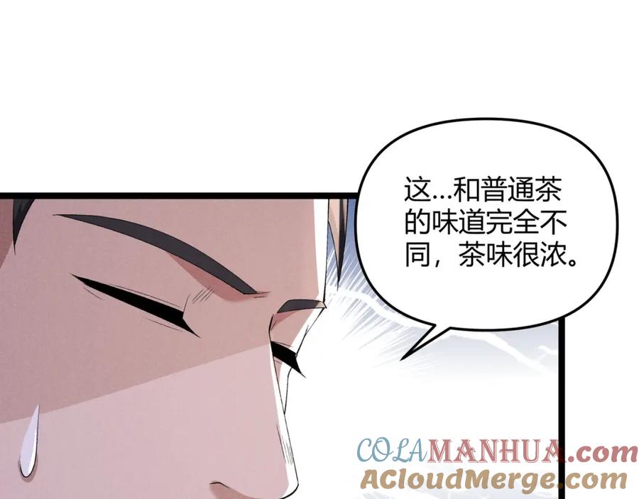 大唐：武神聊天群 第55话 青茶 第125页