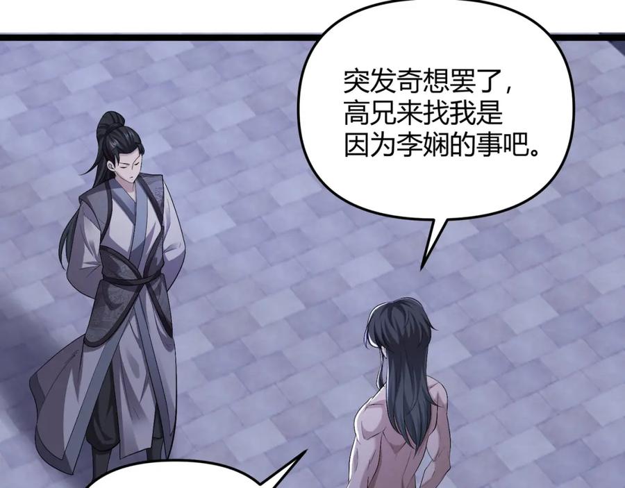 大唐：武神聊天群 第55话 青茶 第72页