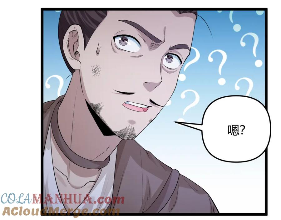 大唐：武神聊天群 第55话 青茶 第81页