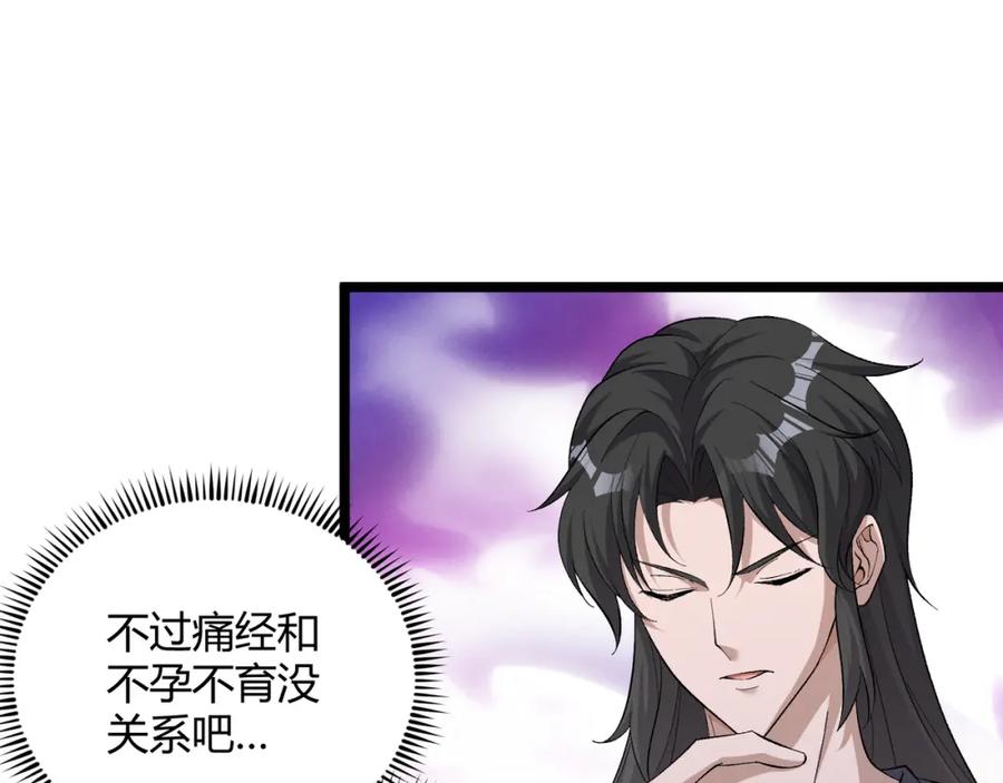 大唐：武神聊天群 第56话 医术高明 第78页