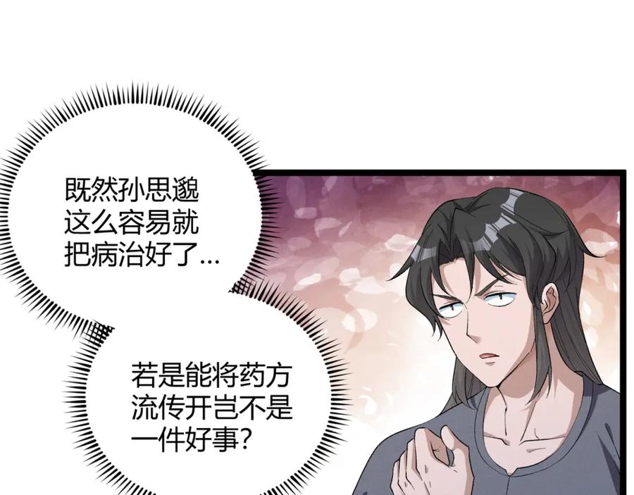 大唐：武神聊天群 第56话 医术高明 第80页