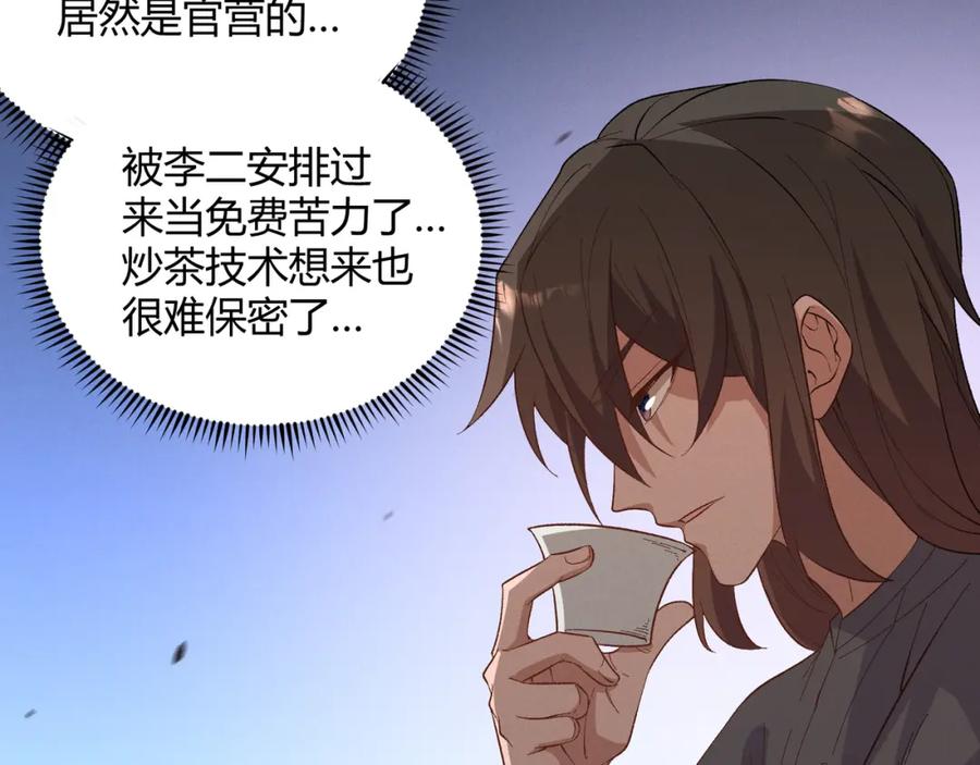 大唐：武神聊天群 第56话 医术高明 第52页