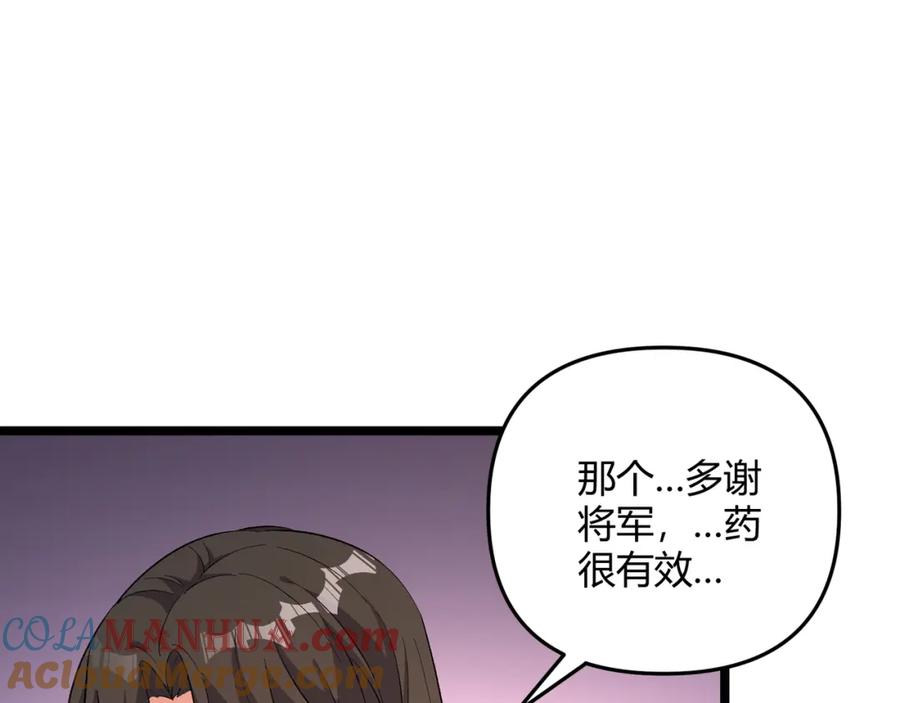 大唐：武神聊天群 第56话 医术高明 第57页