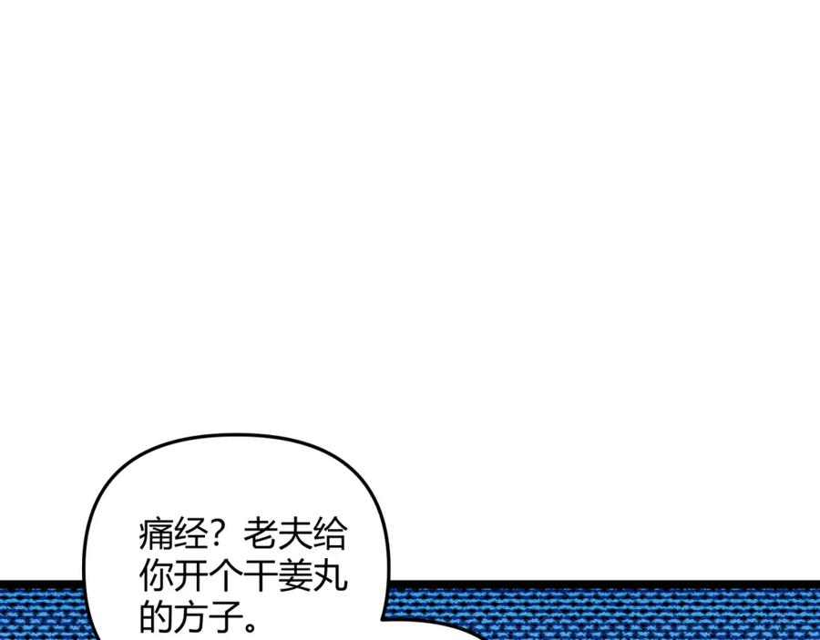 大唐：武神聊天群 第56话 医术高明 第59页