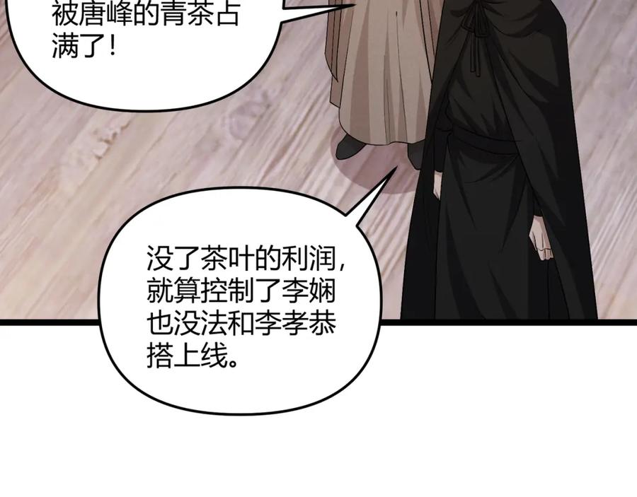 大唐：武神聊天群 第56话 医术高明 第99页