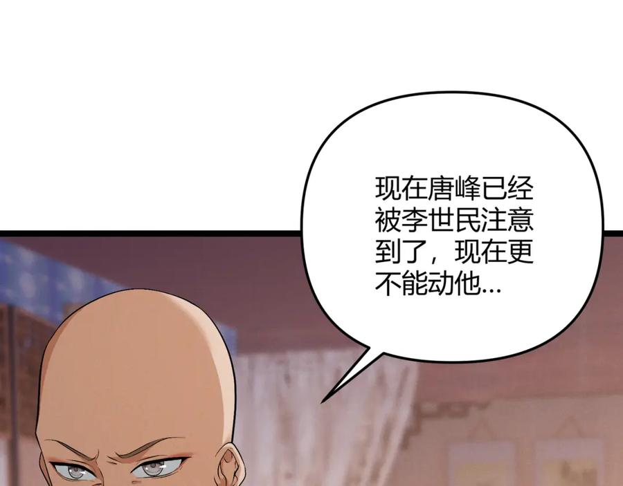 大唐：武神聊天群 第56话 医术高明 第100页