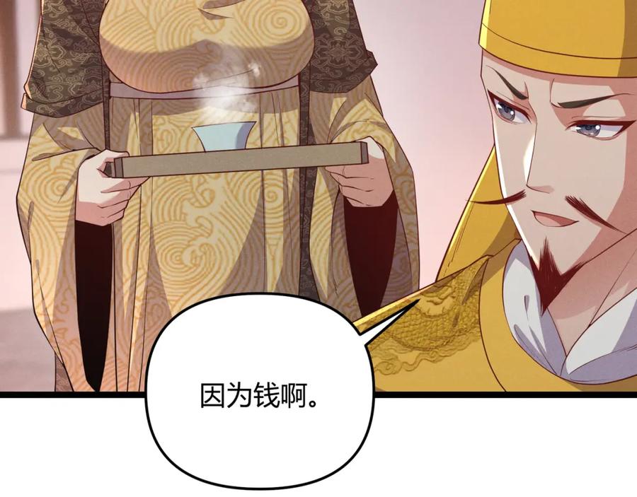 大唐：武神聊天群 第56话 医术高明 第8页