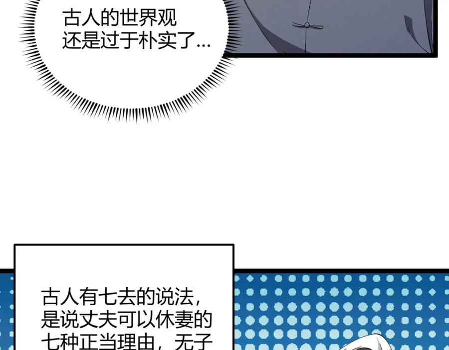 大唐：武神聊天群 第56话 医术高明 第75页