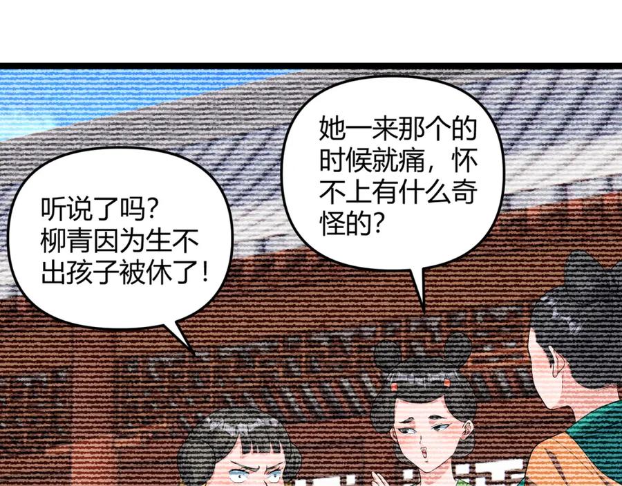 大唐：武神聊天群 第56话 医术高明 第70页