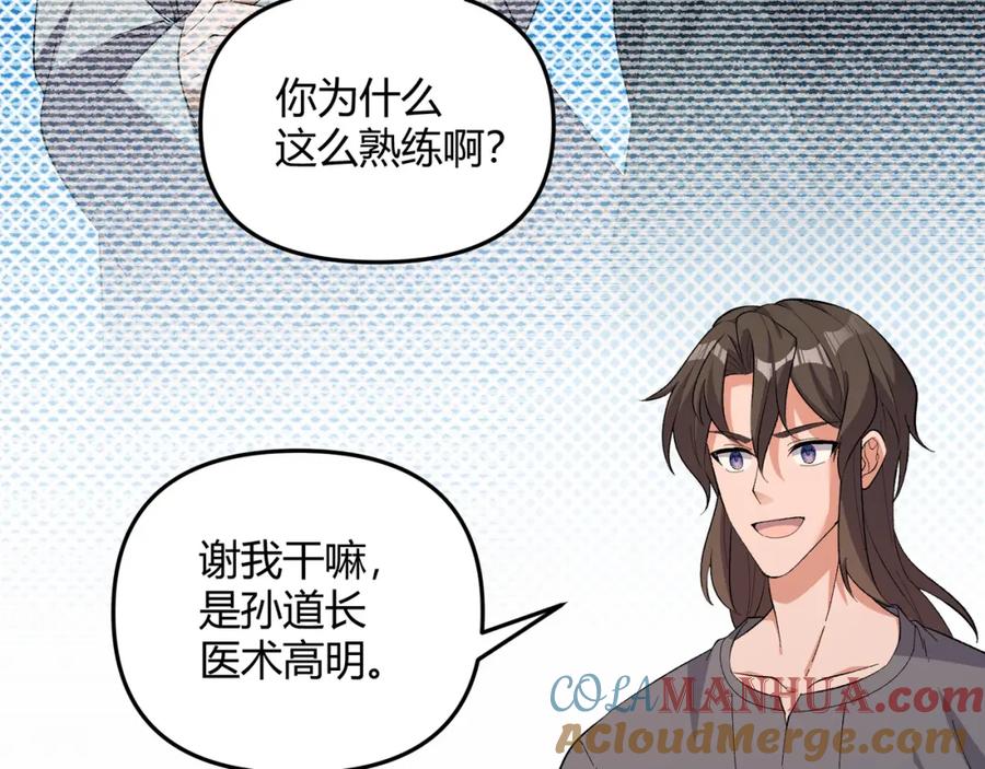大唐：武神聊天群 第56话 医术高明 第61页
