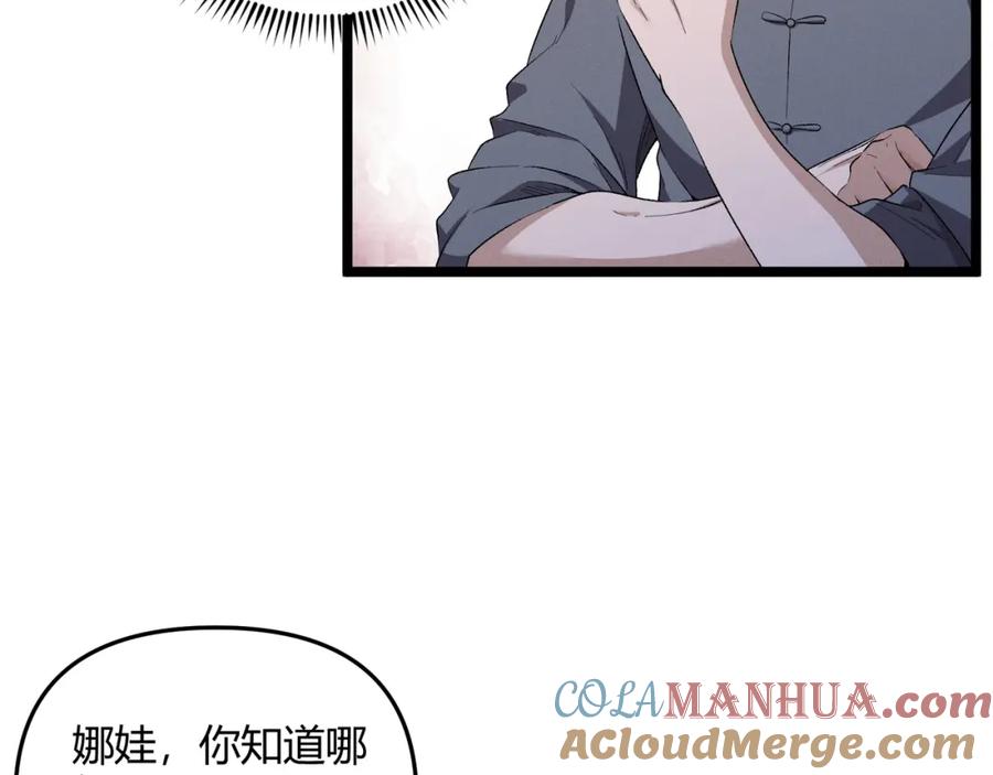 大唐：武神聊天群 第56话 医术高明 第81页