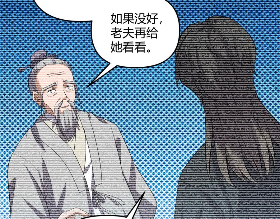 大唐：武神聊天群 第56话 医术高明 第60页