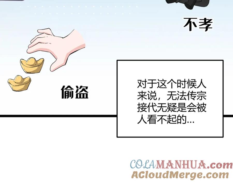 大唐：武神聊天群 第56话 医术高明 第77页