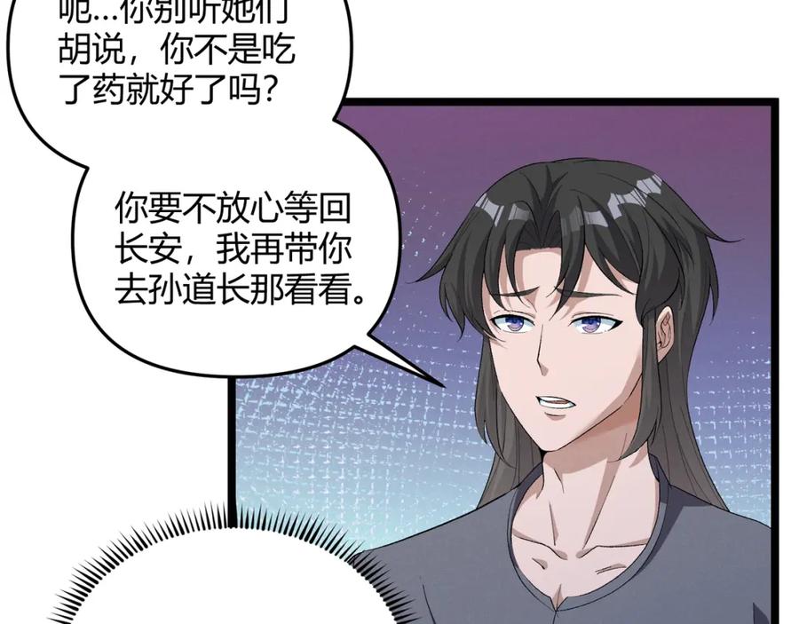 大唐：武神聊天群 第56话 医术高明 第74页