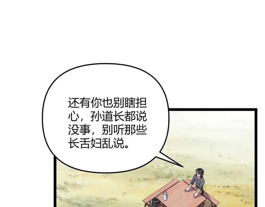 大唐：武神聊天群 第56话 医术高明 第90页