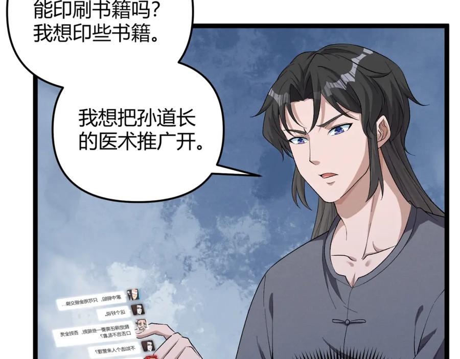 大唐：武神聊天群 第56话 医术高明 第82页