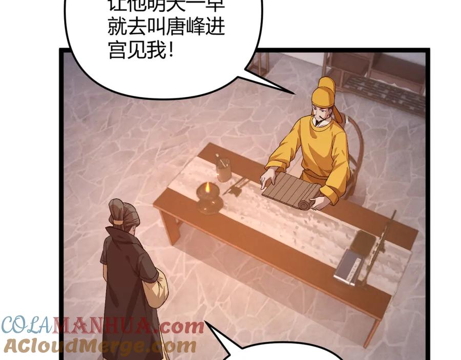 大唐：武神聊天群 第56话 医术高明 第33页