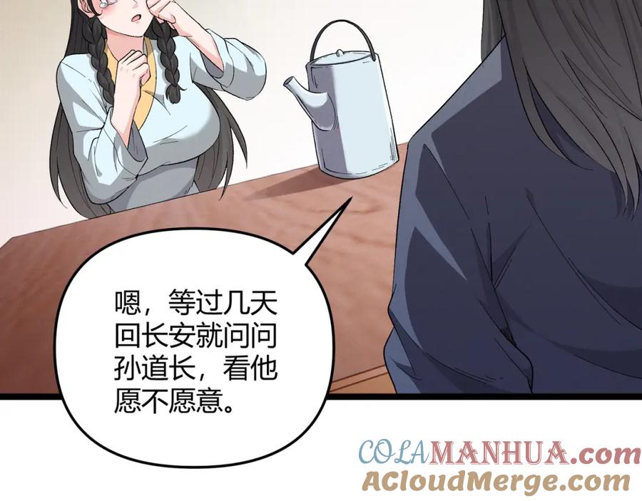 大唐：武神聊天群 第56话 医术高明 第85页