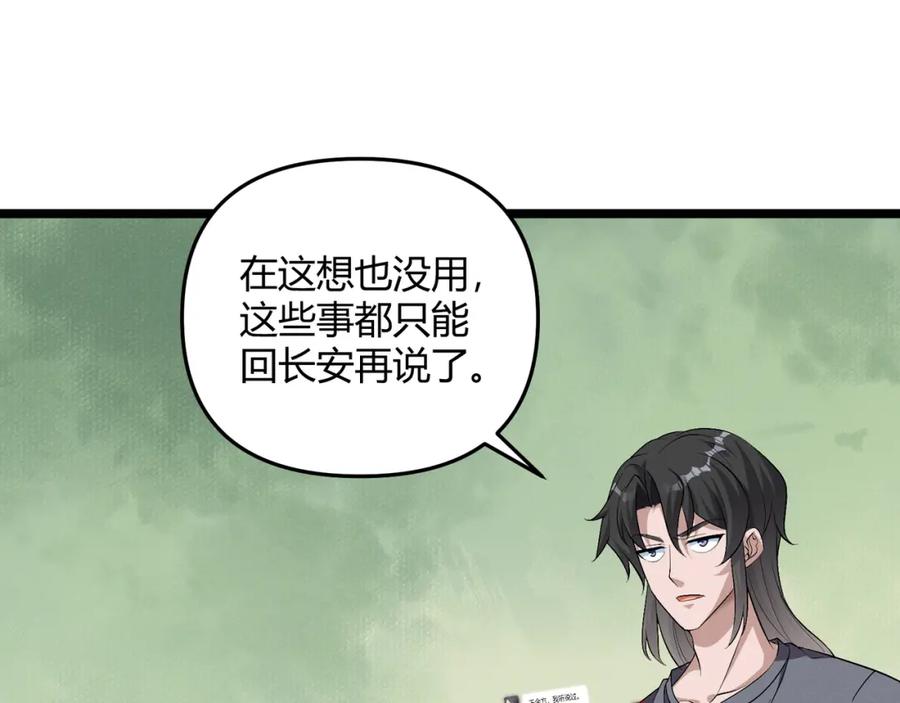 大唐：武神聊天群 第56话 医术高明 第88页