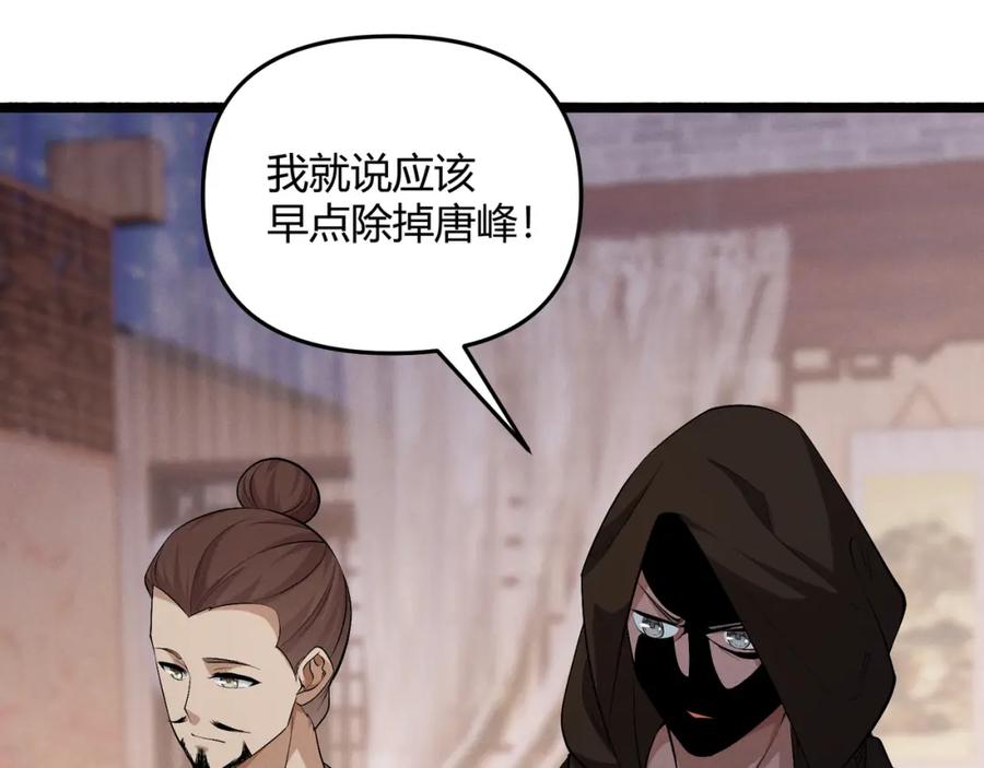大唐：武神聊天群 第56话 医术高明 第94页