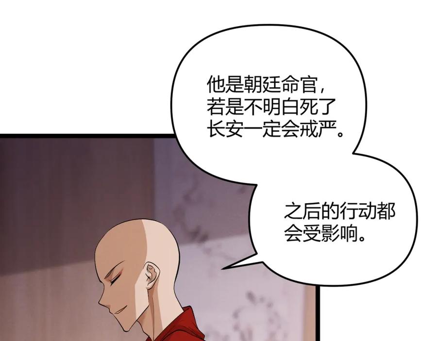 大唐：武神聊天群 第56话 医术高明 第96页