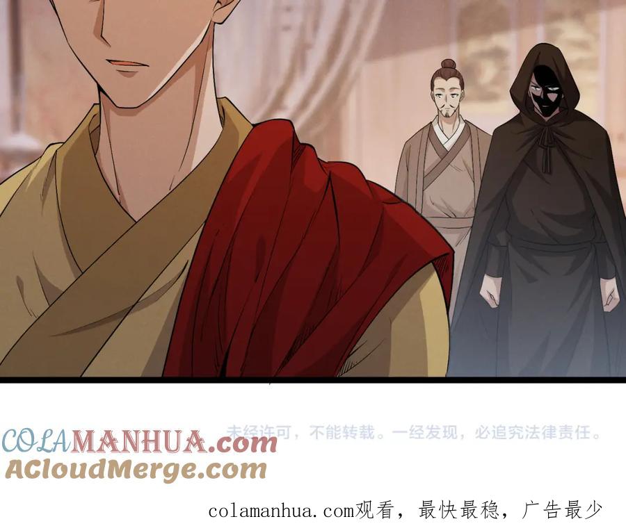 大唐：武神聊天群 第56话 医术高明 第101页