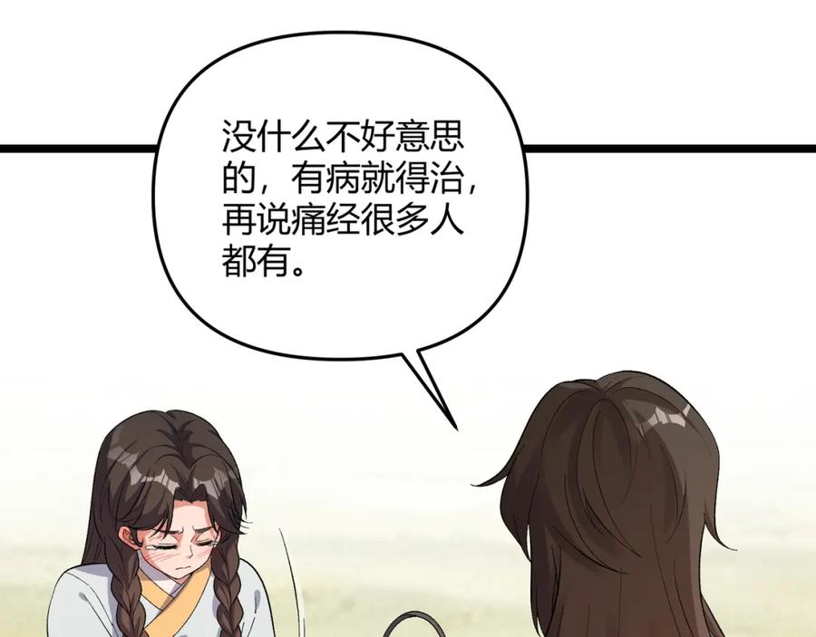 大唐：武神聊天群 第56话 医术高明 第63页