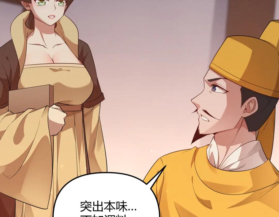 大唐：武神聊天群 第56话 医术高明 第28页