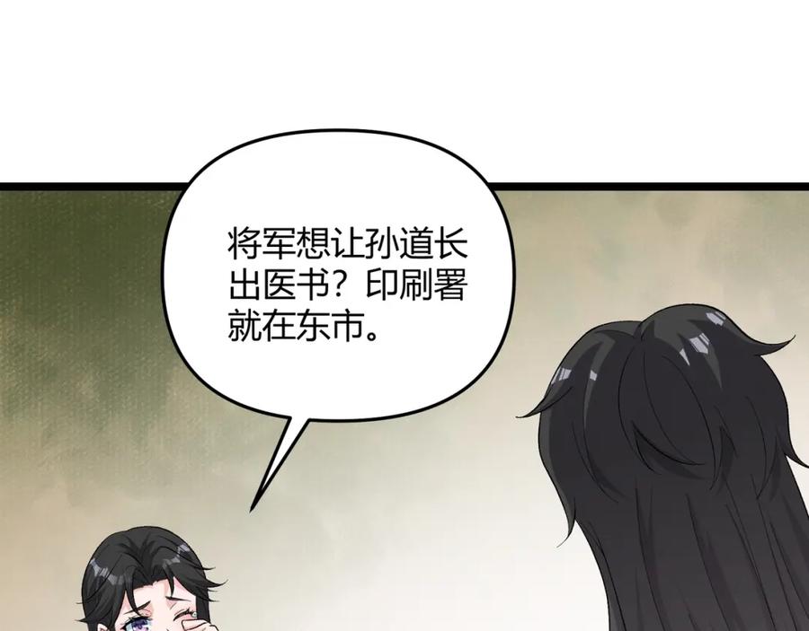 大唐：武神聊天群 第56话 医术高明 第84页