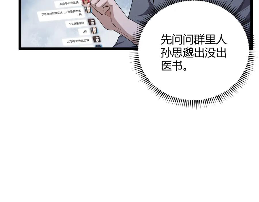 大唐：武神聊天群 第56话 医术高明 第83页