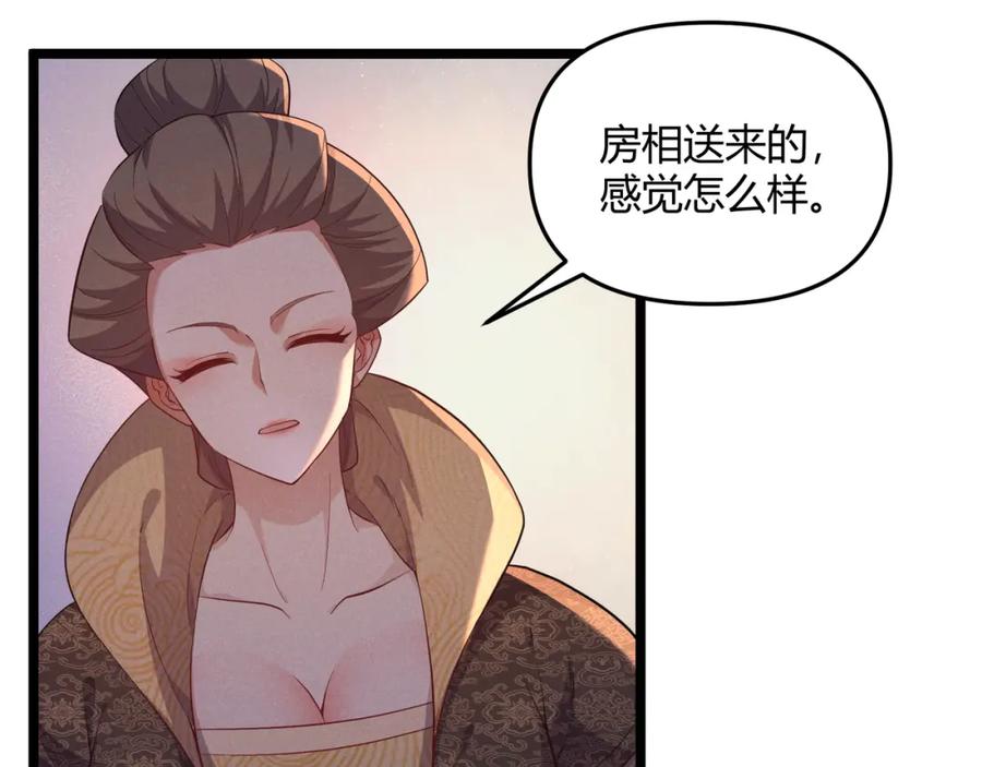 大唐：武神聊天群 第56话 医术高明 第18页