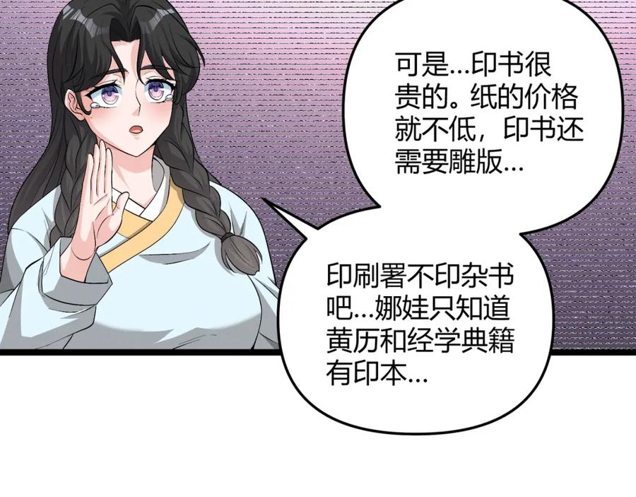 大唐：武神聊天群 第56话 医术高明 第87页