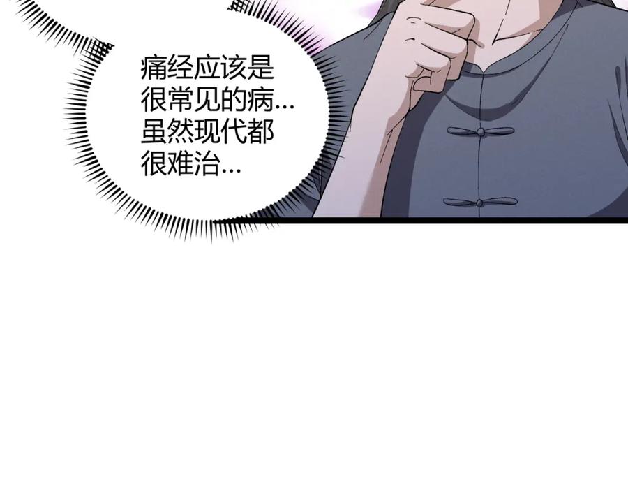 大唐：武神聊天群 第56话 医术高明 第79页