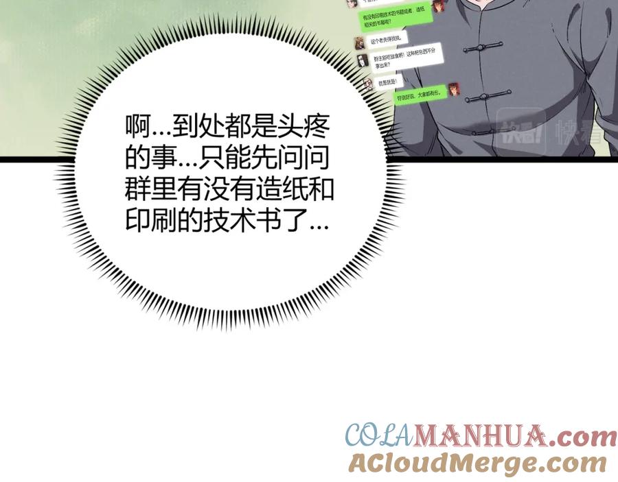 大唐：武神聊天群 第56话 医术高明 第89页