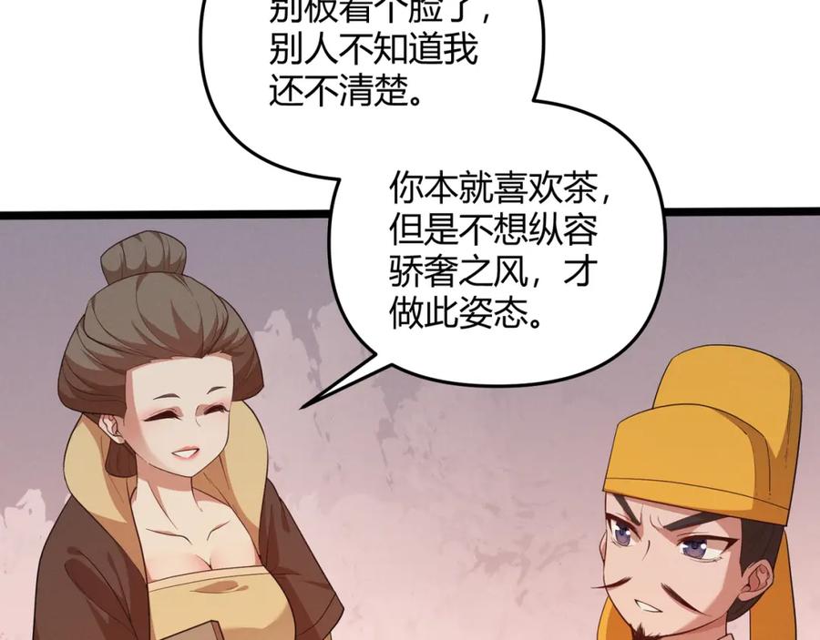 大唐：武神聊天群 第56话 医术高明 第23页
