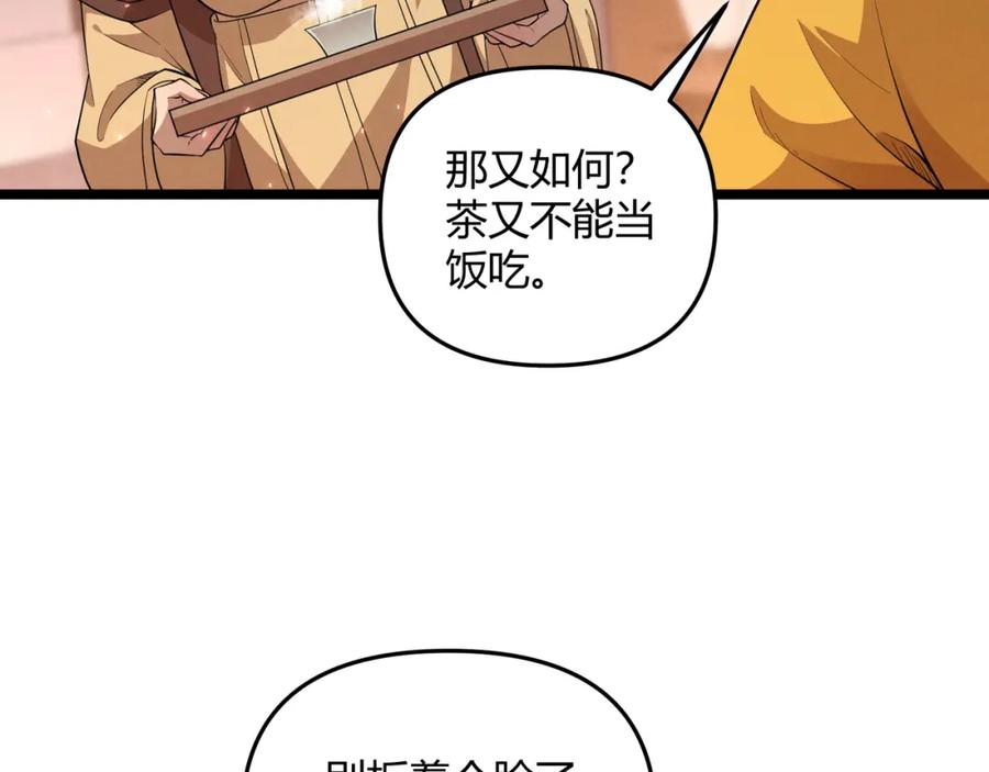 大唐：武神聊天群 第56话 医术高明 第22页