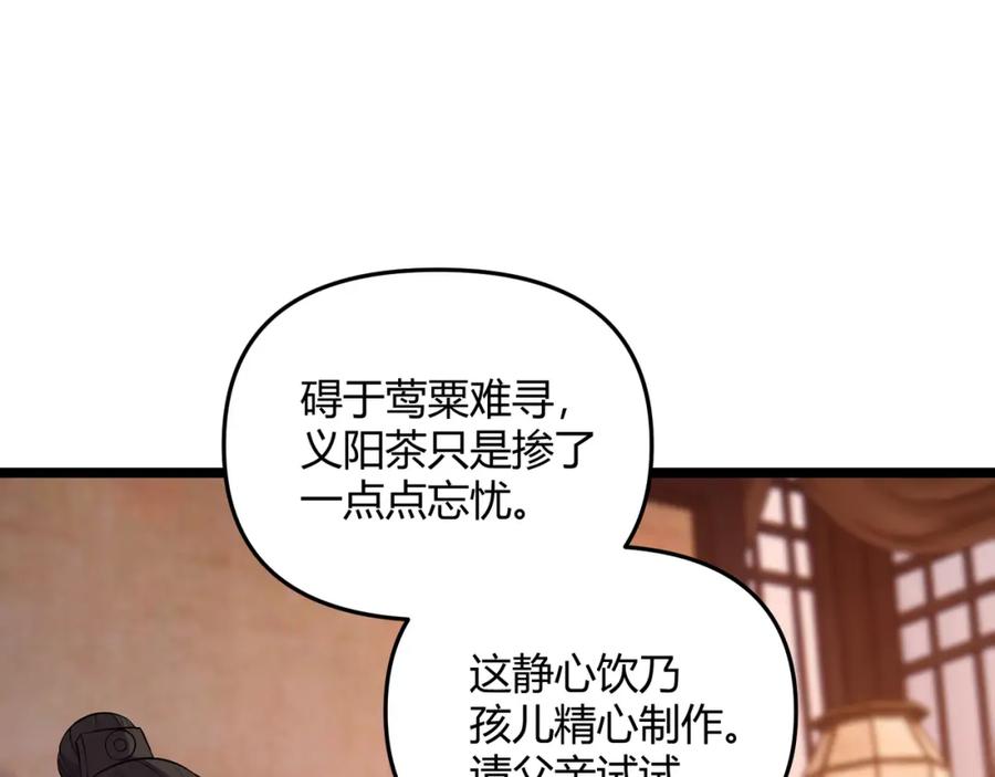 大唐：武神聊天群 第57话 转折 第28页