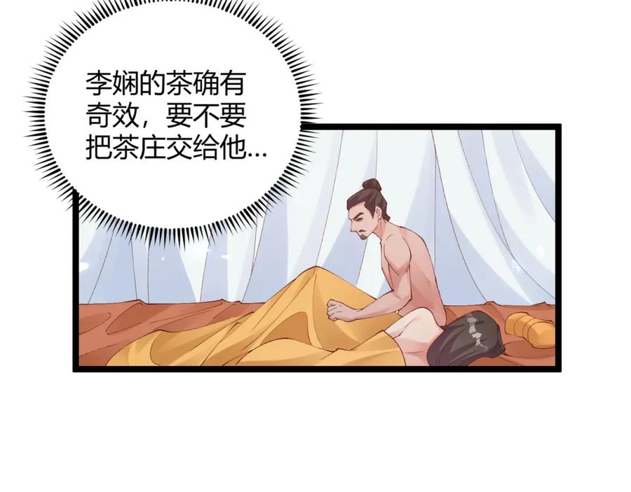 大唐：武神聊天群 第57话 转折 第48页
