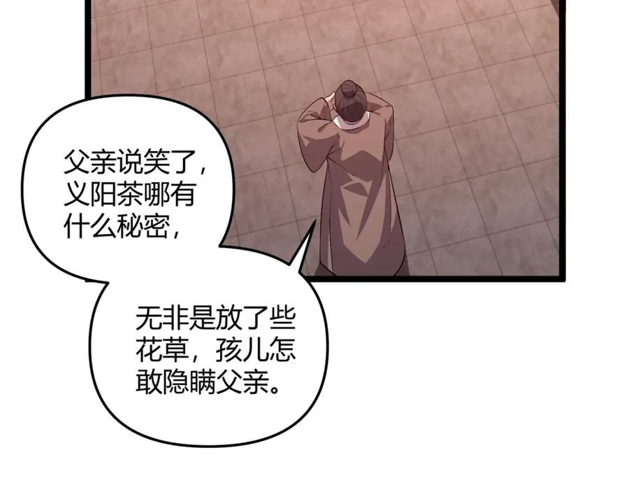 大唐：武神聊天群 第57话 转折 第20页